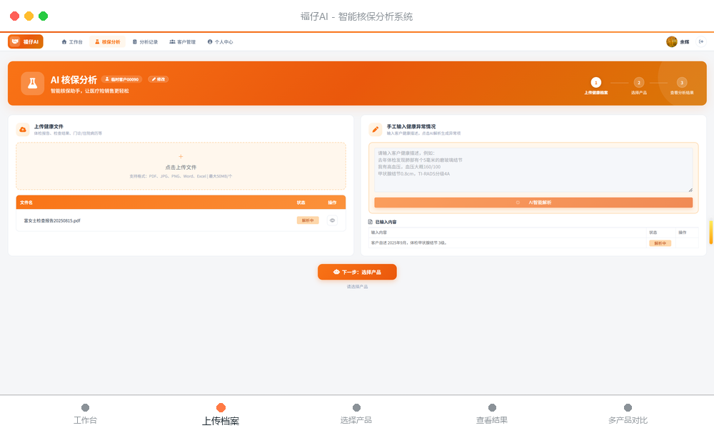 上传健康档案