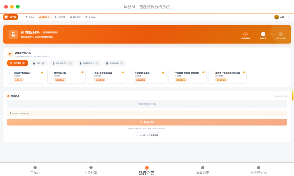 选择医疗险产品